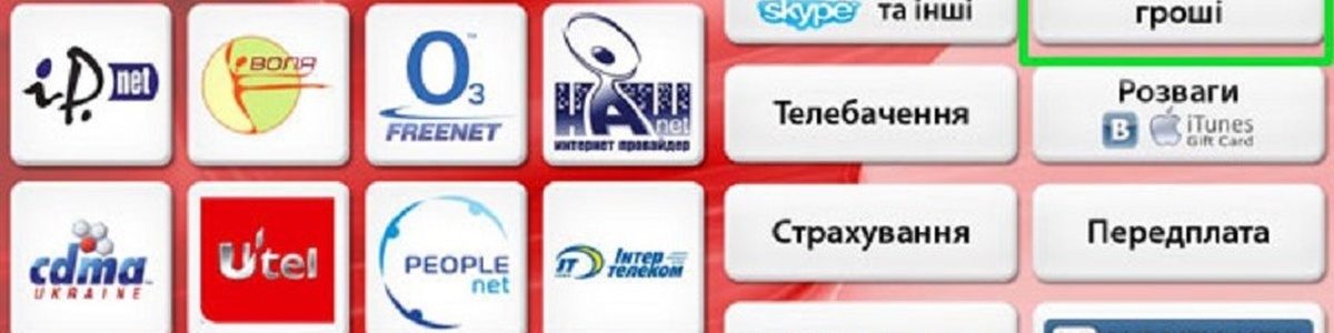 Правила платежа через терминал